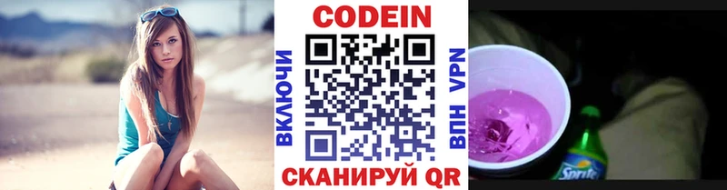 Кодеиновый сироп Lean напиток Lean (лин)  Мамоново 